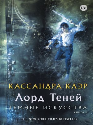 cover image of Лорд Теней